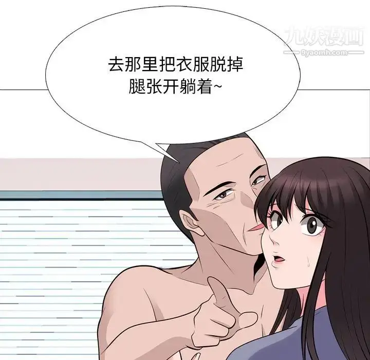 漫画《心机女教授》第59话第5张图