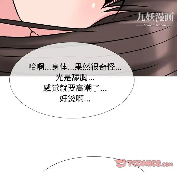 漫画《心机女教授》第59话第57张图