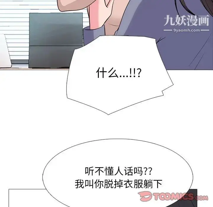 漫画《心机女教授》第59话第6张图