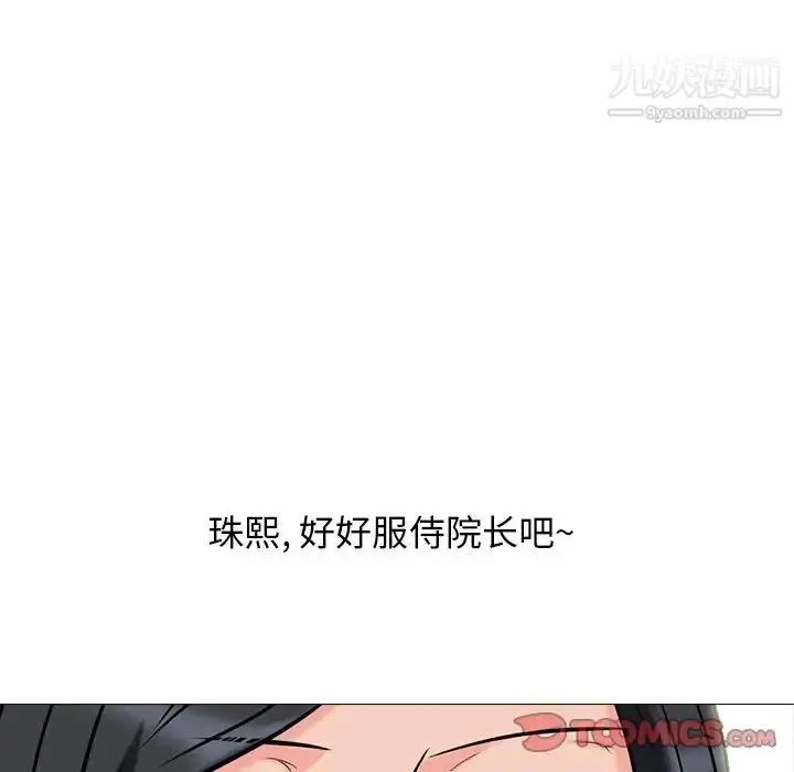 漫画《心机女教授》第59话第78张图