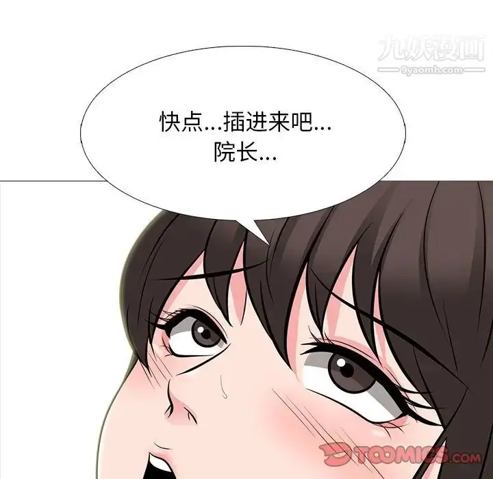 漫画《心机女教授》第59话第87张图