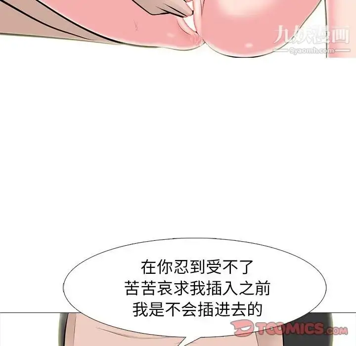 漫画《心机女教授》第59话第93张图
