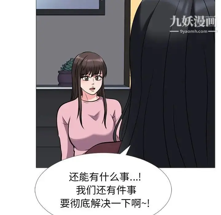 漫画《心机女教授》第38话第100张图
