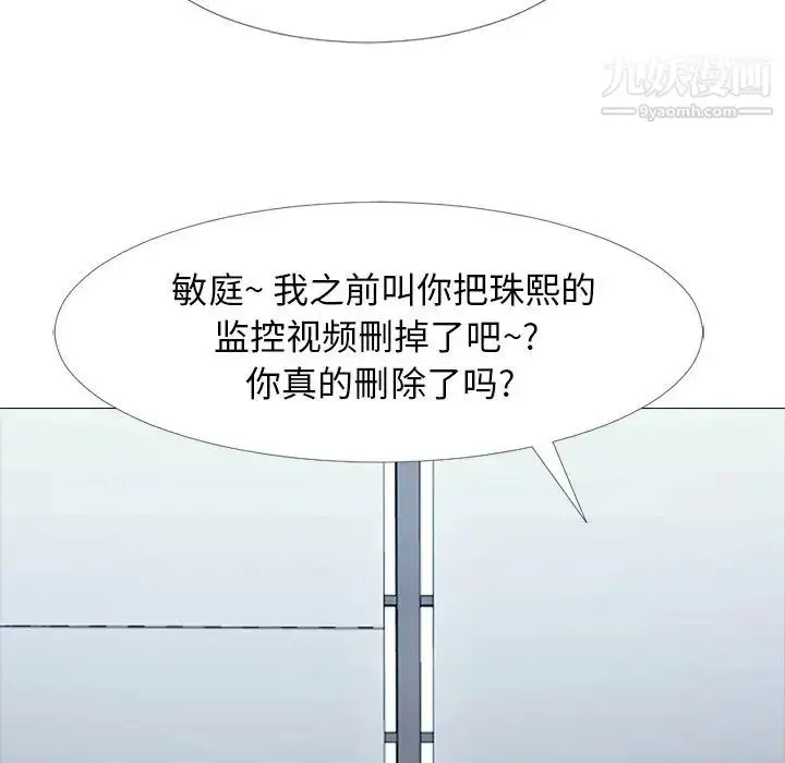 漫画《心机女教授》第38话第101张图
