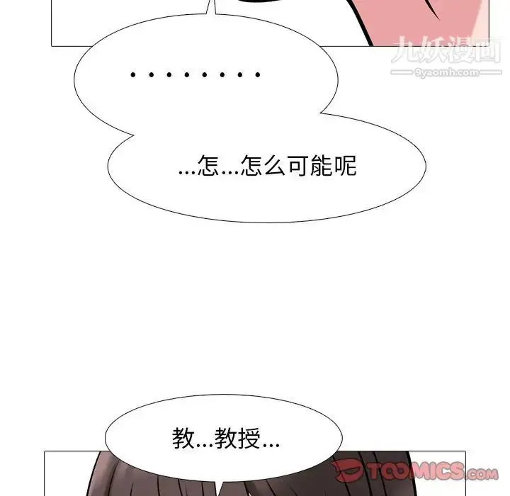 漫画《心机女教授》第38话第105张图