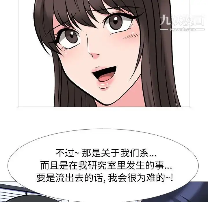漫画《心机女教授》第38话第106张图
