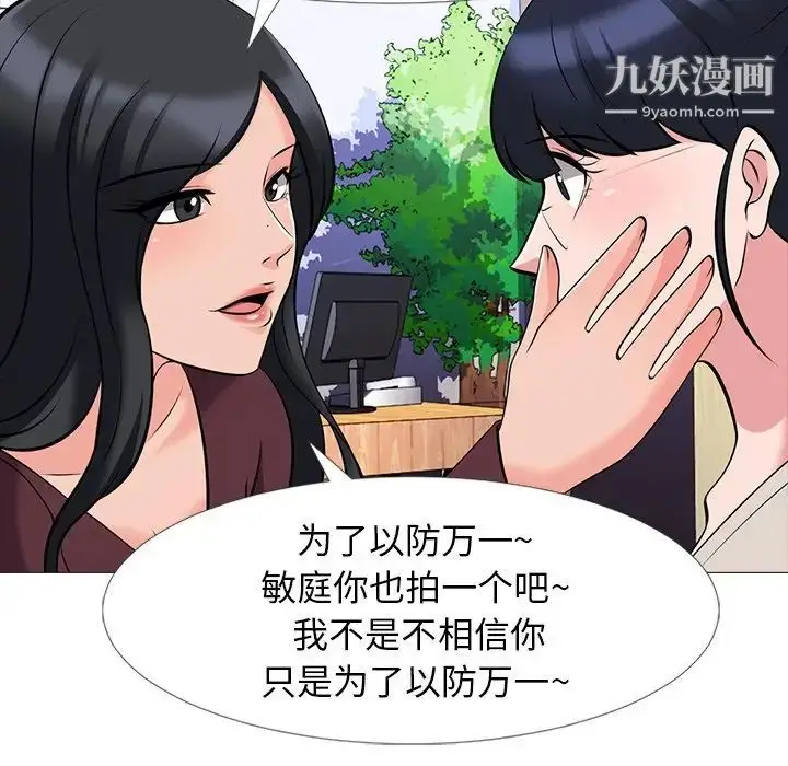 漫画《心机女教授》第38话第107张图