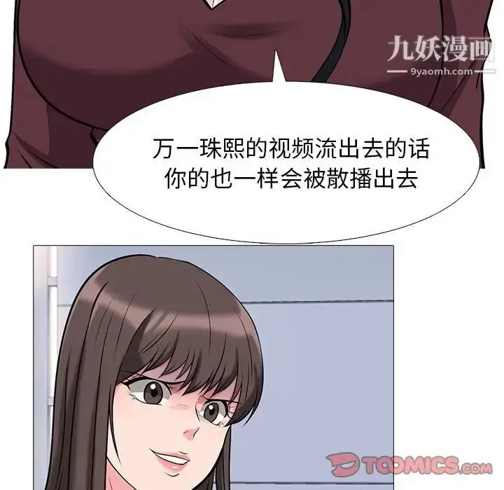 漫画《心机女教授》第38话第111张图