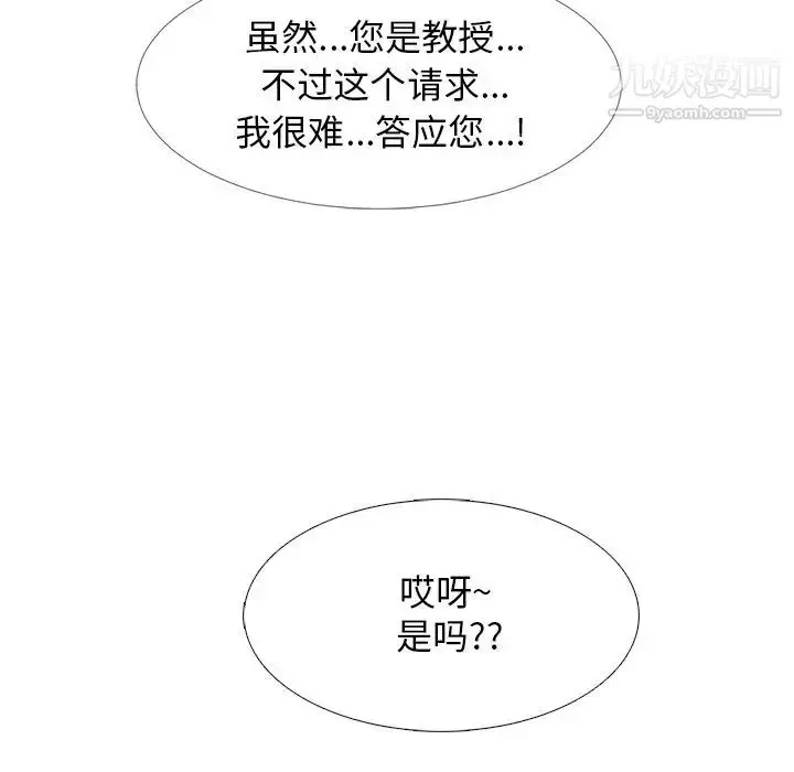 漫画《心机女教授》第38话第113张图