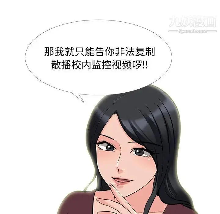 漫画《心机女教授》第38话第114张图