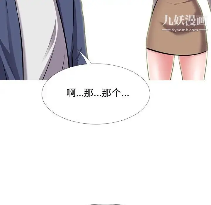 漫画《心机女教授》第38话第44张图