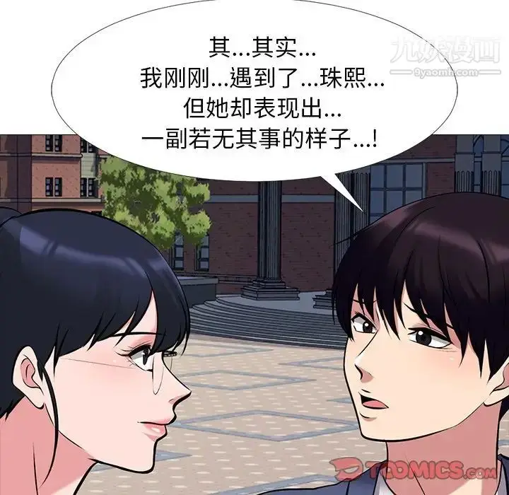 漫画《心机女教授》第38话第45张图