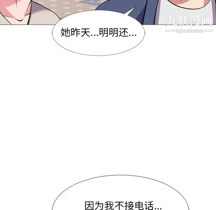 漫画《心机女教授》第38话第46张图