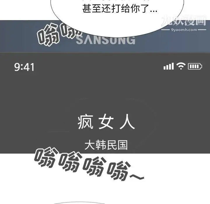 漫画《心机女教授》第38话第47张图