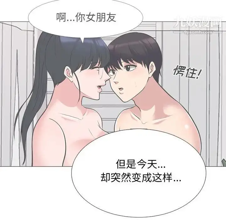 漫画《心机女教授》第38话第48张图