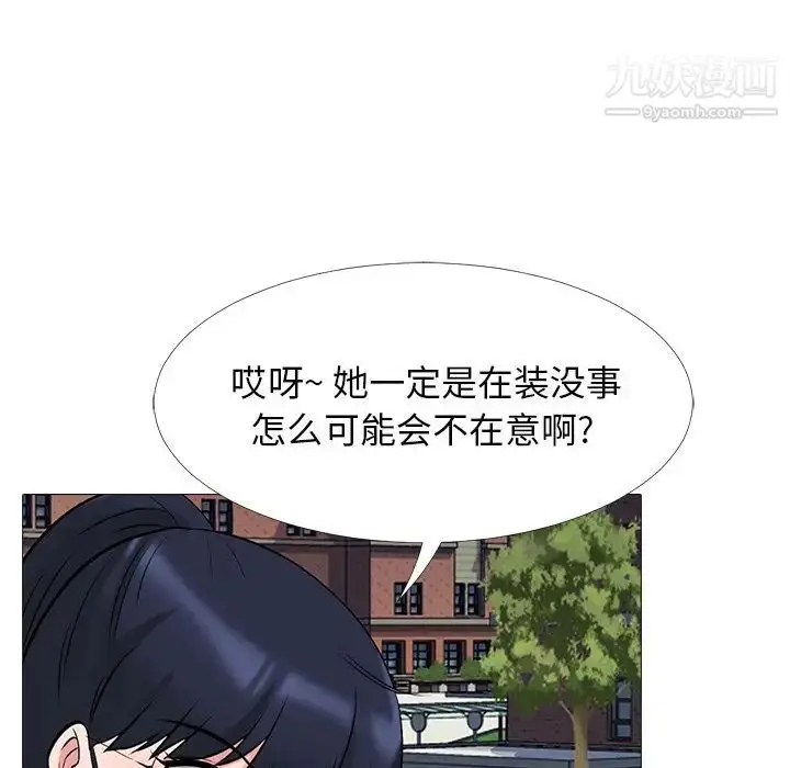 漫画《心机女教授》第38话第49张图