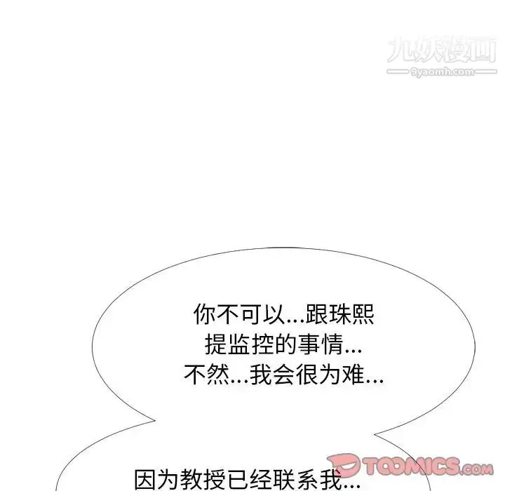 漫画《心机女教授》第38话第51张图