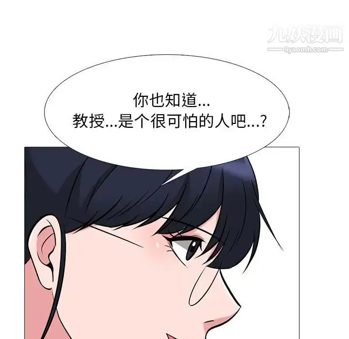 漫画《心机女教授》第38话第54张图