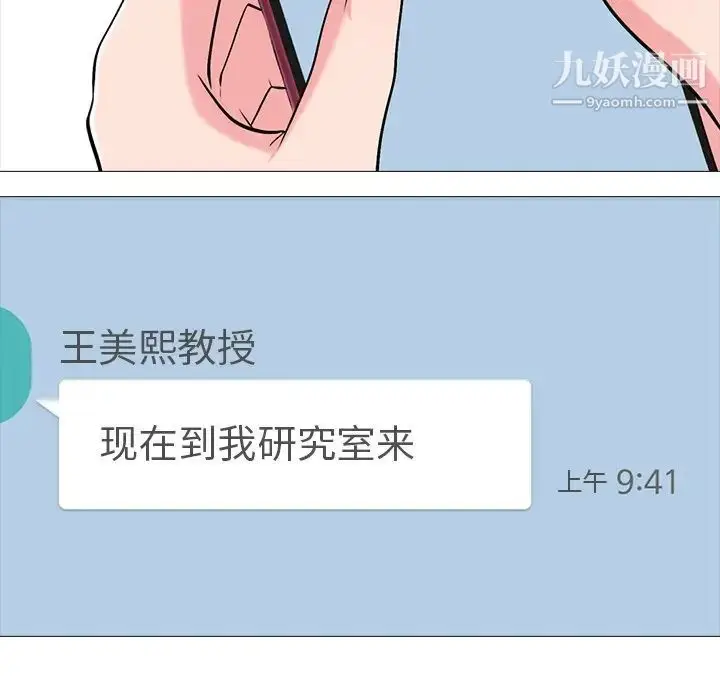 漫画《心机女教授》第38话第66张图
