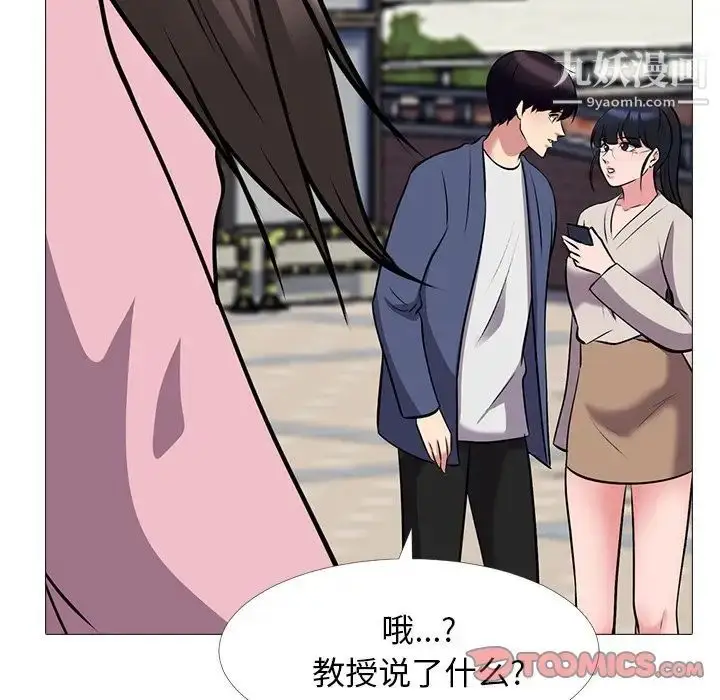漫画《心机女教授》第38话第69张图