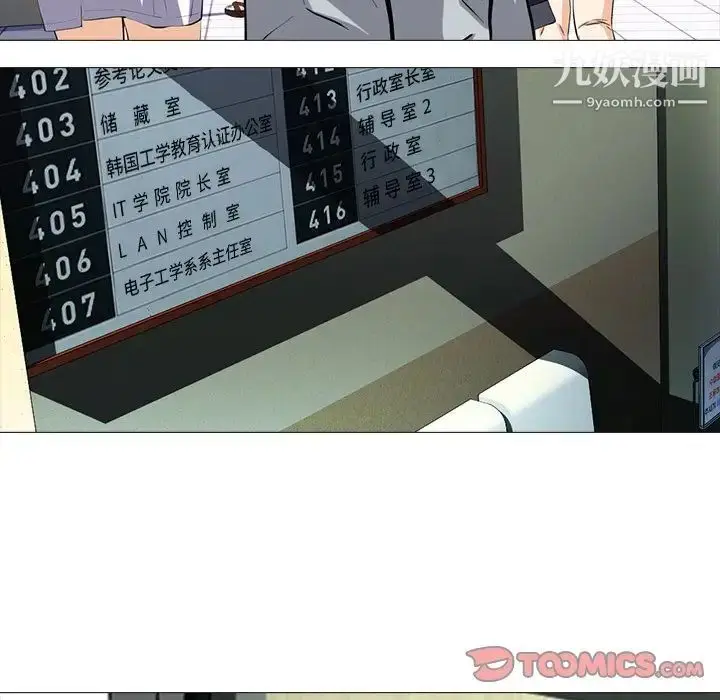 漫画《心机女教授》第38话第75张图