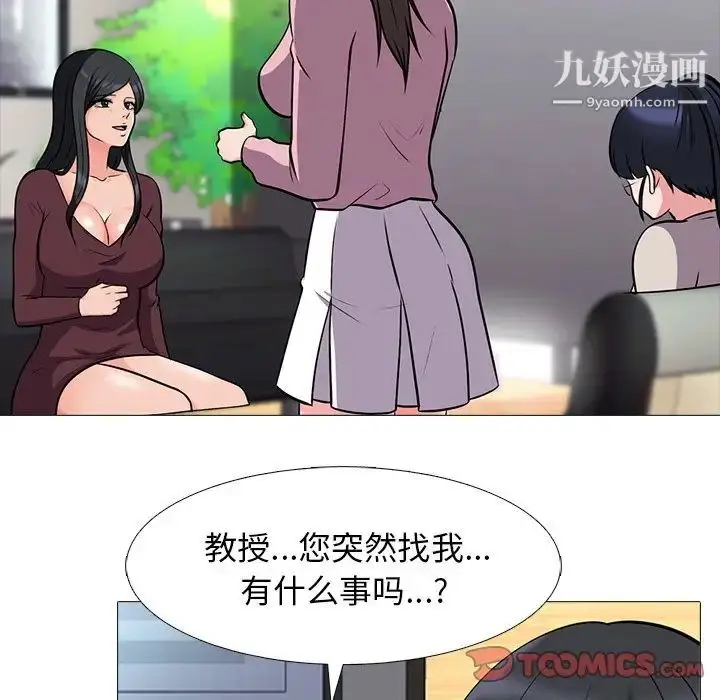 漫画《心机女教授》第38话第99张图