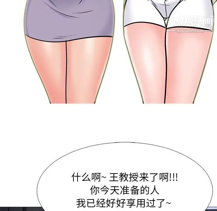 漫画《心机女教授》第125话第120张图
