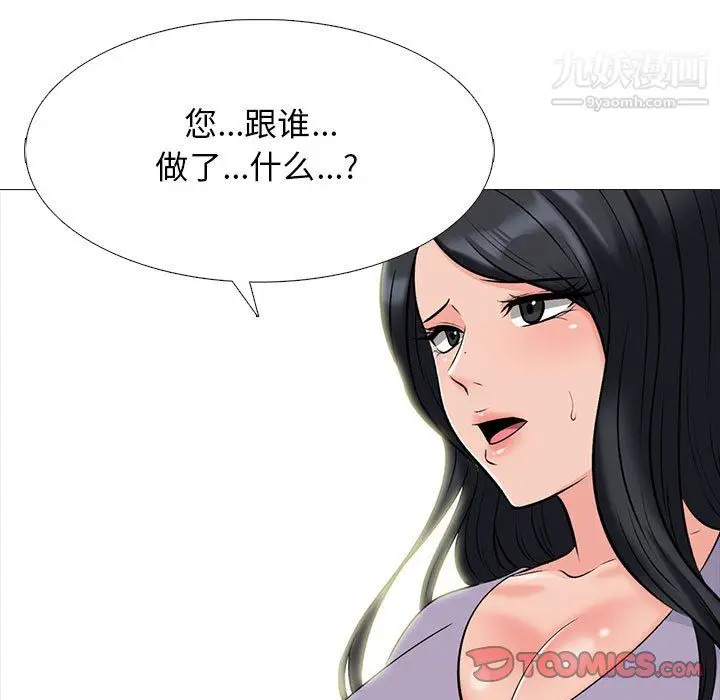漫画《心机女教授》第125话第123张图