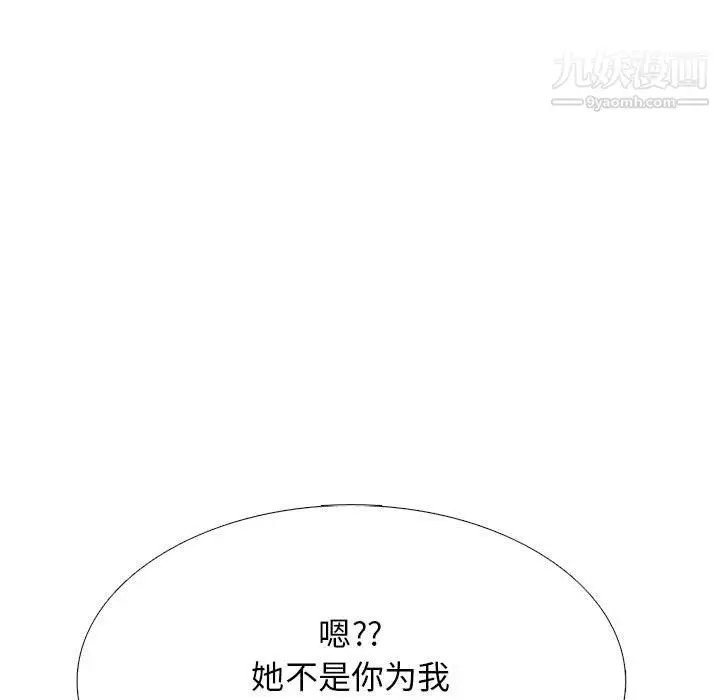 漫画《心机女教授》第125话第125张图