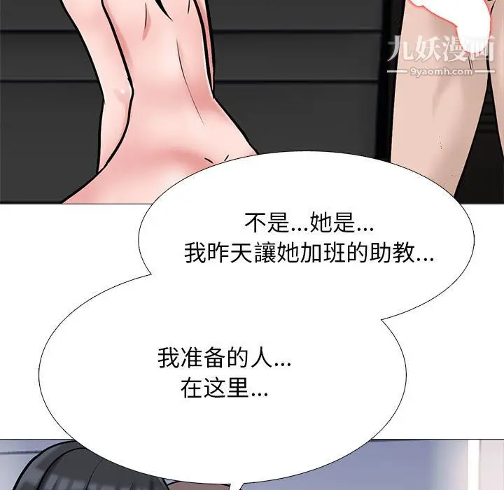 漫画《心机女教授》第125话第127张图