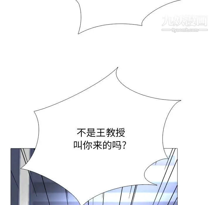 漫画《心机女教授》第125话第19张图