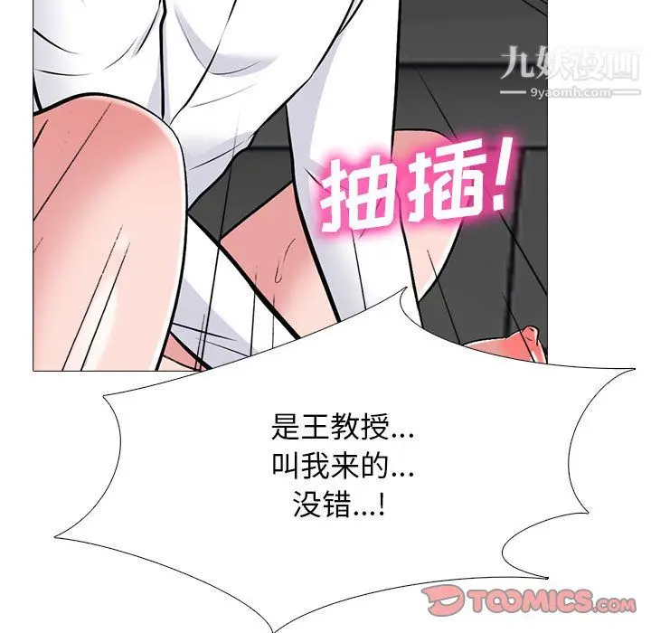 漫画《心机女教授》第125话第21张图