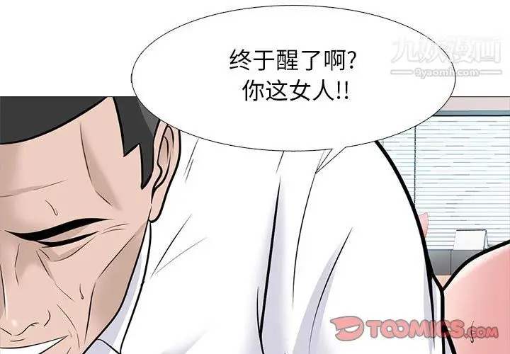 漫画《心机女教授》第125话第3张图