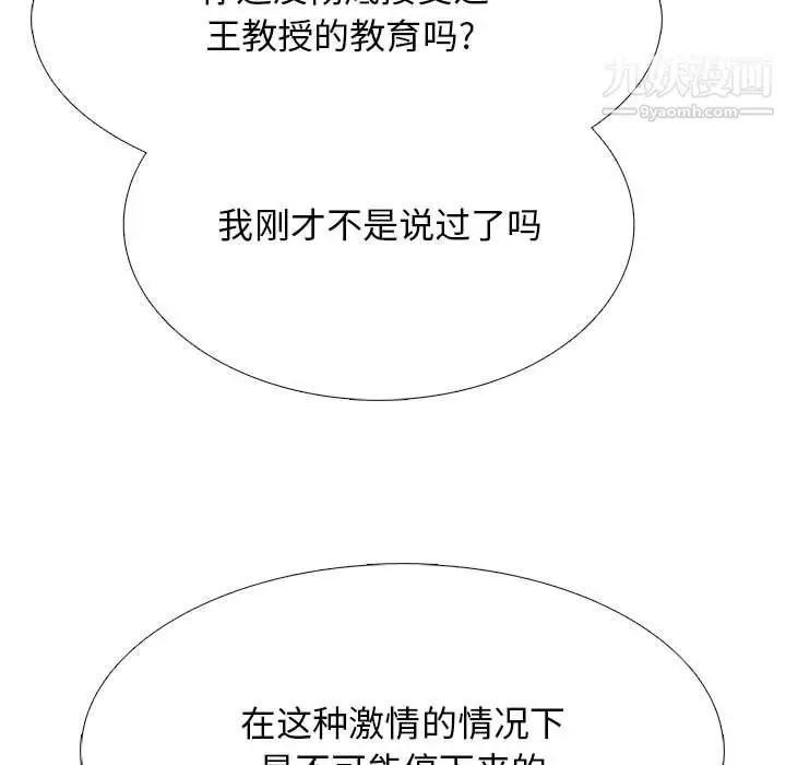 漫画《心机女教授》第125话第35张图