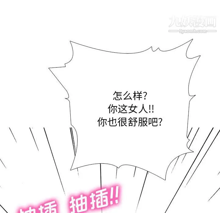漫画《心机女教授》第125话第50张图