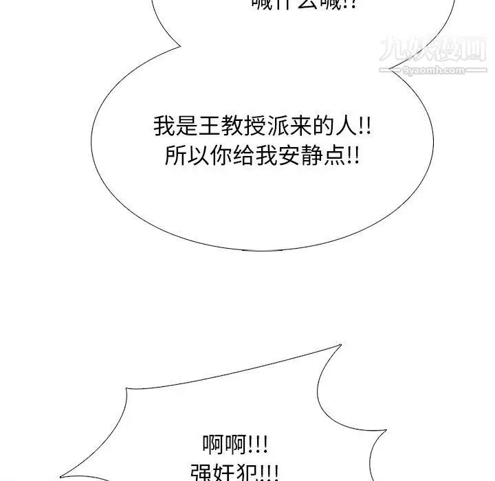 漫画《心机女教授》第125话第7张图