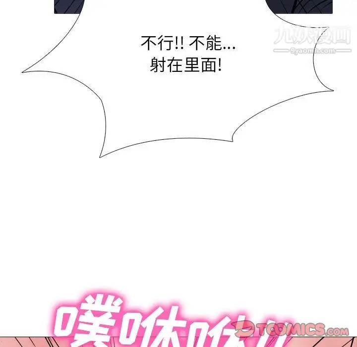 漫画《心机女教授》第125话第99张图