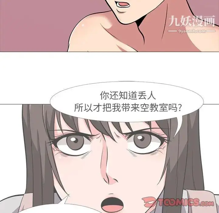 漫画《心机女教授》第14话第16张图