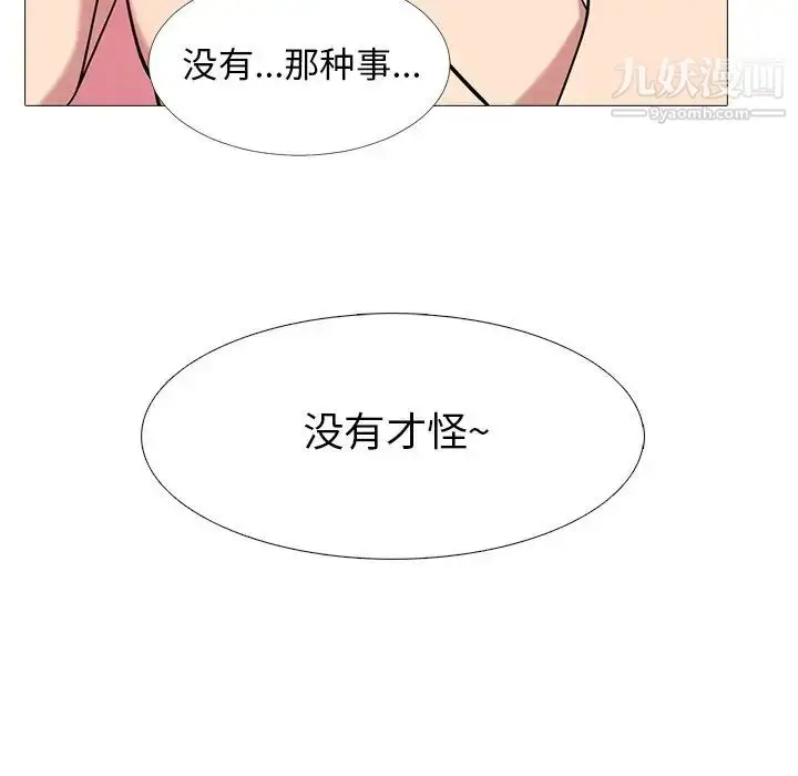 漫画《心机女教授》第14话第34张图