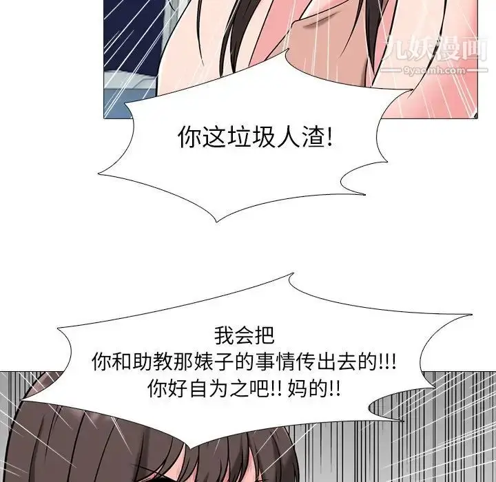 漫画《心机女教授》第14话第42张图
