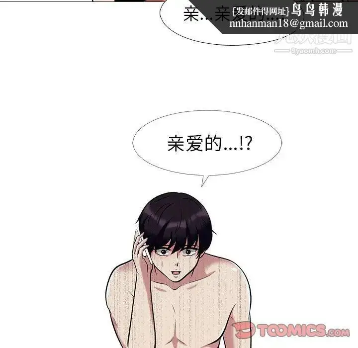 漫画《心机女教授》第14话第44张图