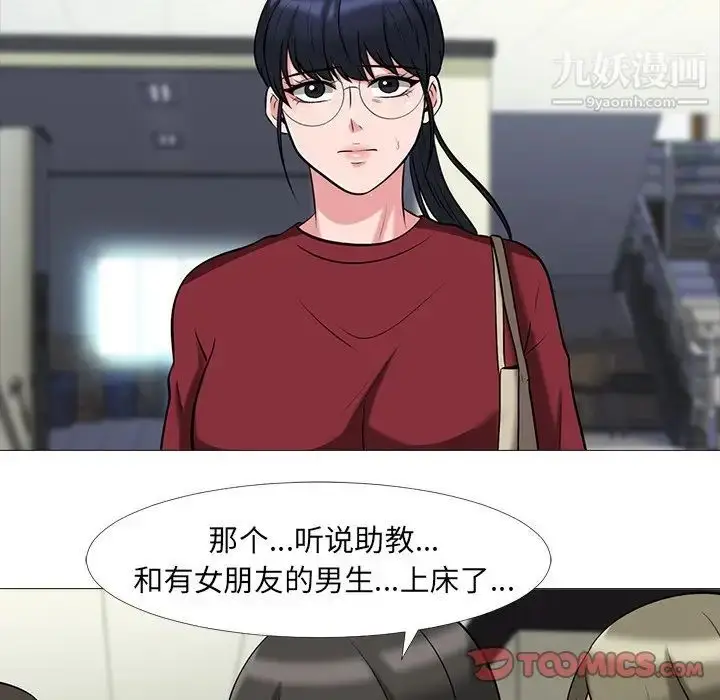 漫画《心机女教授》第14话第58张图