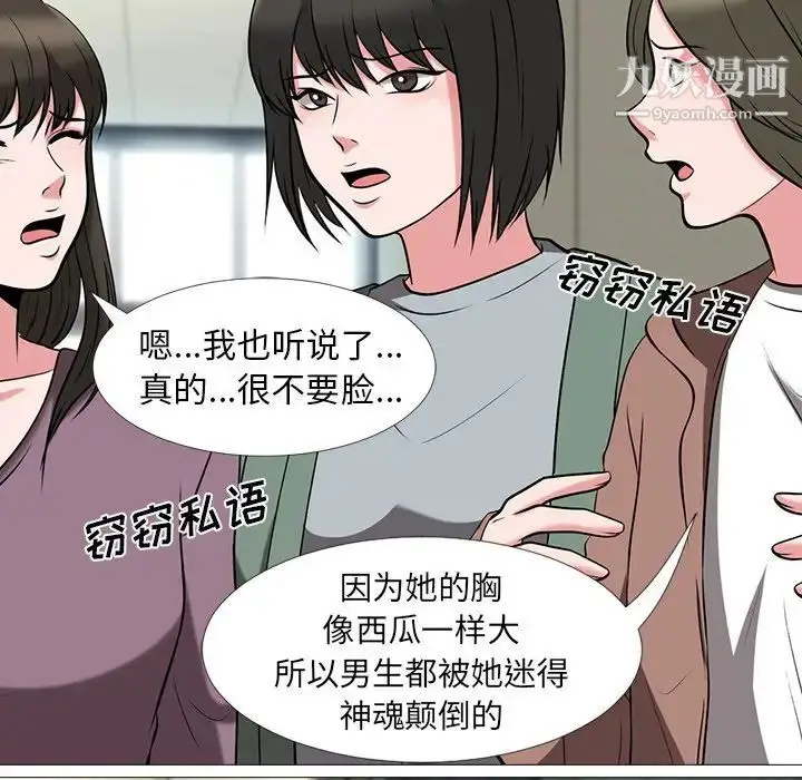漫画《心机女教授》第14话第59张图