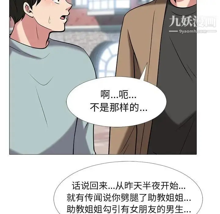 漫画《心机女教授》第14话第74张图