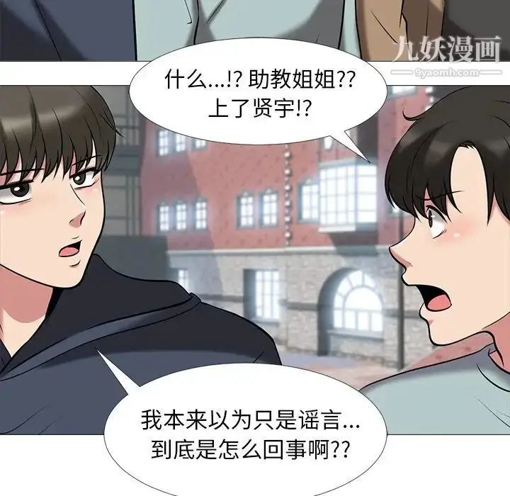 漫画《心机女教授》第14话第76张图
