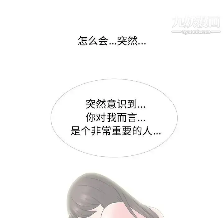 漫画《心机女教授》第84话第132张图