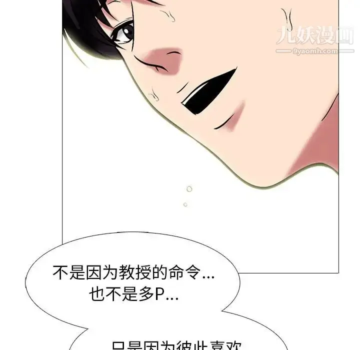 漫画《心机女教授》第84话第26张图