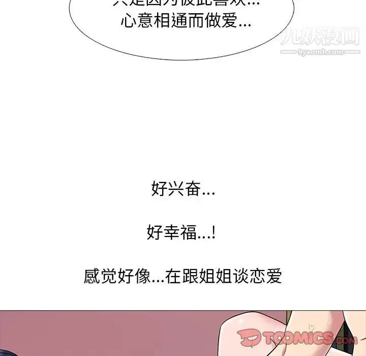 漫画《心机女教授》第84话第27张图