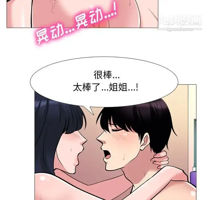 漫画《心机女教授》第84话第31张图