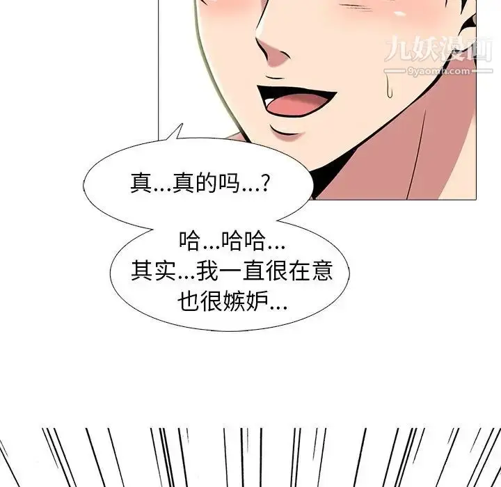 漫画《心机女教授》第84话第40张图